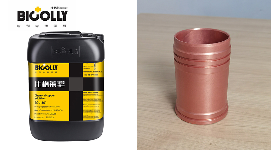 In the process of electroless copper plating on iron parts, if the coating is slow and the plating solution is unstable, try this electroless copper plating additive