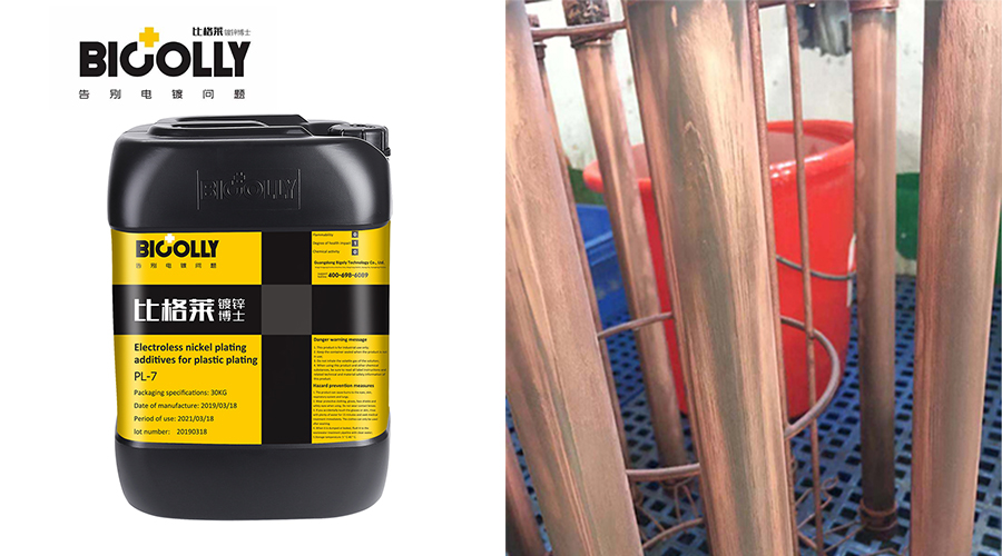 The adhesion of the PI plastic after electroless nickel plating is not good, try this product with electroless nickel plating additives
